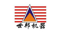 上海世邦机器有限公司